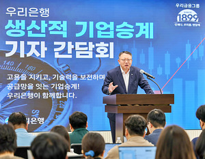 <b>우리은행</b>, <b>기업승계 지원</b> 강화…"백년<b>기업</b> 육성 위한 생산적 금융 확대...